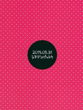 [嵌到一半開始質疑自己人生意義何在個人漢化] (ぷにケット31) [シチテンバットウ (ミヤサカタカジ)] 3歳からのおちんちんトレーニング 3_026