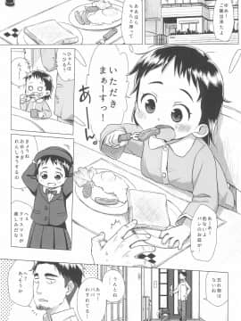 (C93) [シチテンバットウ (ミヤサカタカジ)] 苺の花_03