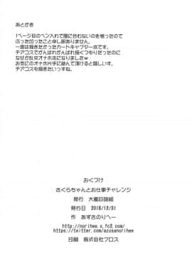 (C95) [大艦巨砲組 (あずさのりへー)] さくらちゃんとお仕事チャレンジ (カードキャプターさくら)_17