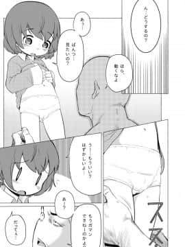 [やわらかみどり] 和歌ちゃんがおにぃちゃんにゲスいことされる_3