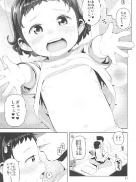 (C95) [まんまるほっぺ (やわらかみどり)] 和歌ちゃんといっしょ_13