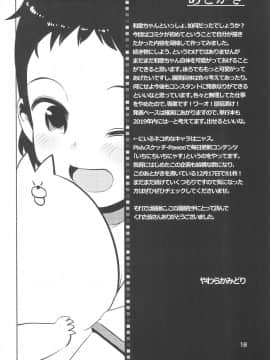 (C95) [まんまるほっぺ (やわらかみどり)] 和歌ちゃんといっしょ_20