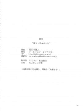 (C84) [オールドスクールアカデミー (雨珠秋比人)] 魔女っ子★ふぇち (よろず)_36