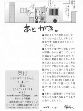(C93) [T.4.P (猫玄)] おるすばんできるもん。_26