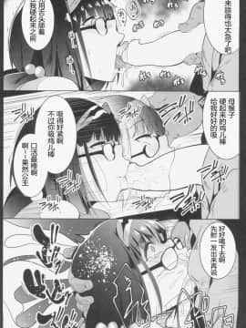 (C95) [ヒツジ企画 (むねしろ)] オサカビッチNTR (FateGrand Order [临死前个人汉化]_015