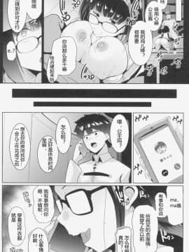 (C95) [ヒツジ企画 (むねしろ)] オサカビッチNTR (FateGrand Order [临死前个人汉化]_017