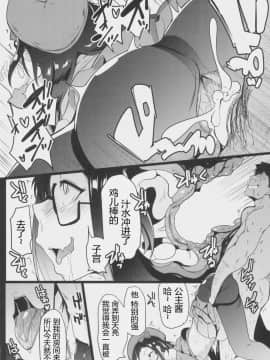(C95) [ヒツジ企画 (むねしろ)] オサカビッチNTR (FateGrand Order [临死前个人汉化]_023
