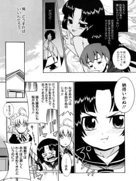 [猫玄] あああああっ!ご当主さまっ_0033