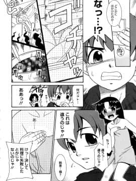 [猫玄] あああああっ!ご当主さまっ_0036