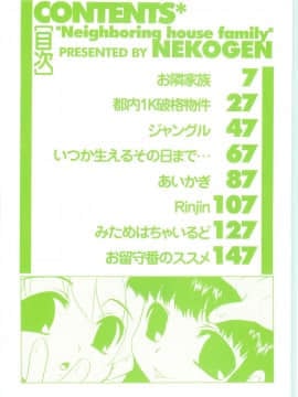 [猫玄] お隣家族_003