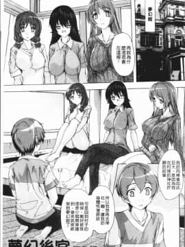[4K漢化組][奈塚Q弥] 極上!!ハーレム館_137