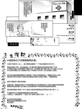 (C94) [YA-ZY (ゆにおし)] 本当にいるのかも知れないモリガンナース (ヴァンパイア) [无毒汉化组]_012