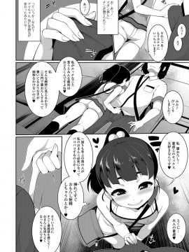 [逆又練物] 小悪魔☆アラモード_144