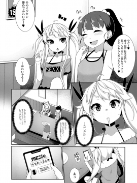 [逆又練物] 小悪魔☆アラモード_164