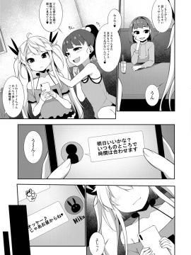 [逆又練物] 小悪魔☆アラモード_165