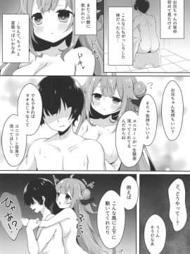 (C95) [meroro (上嶋ハルキ)] 花嫁の初夜2 (アズールレーン)_06