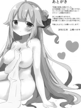 (C95) [meroro (上嶋ハルキ)] 花嫁の初夜2 (アズールレーン)_15