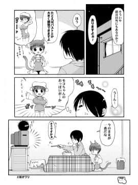 [Colt (LEE)] 抱き枕のモコちゃん_039_index_38_1