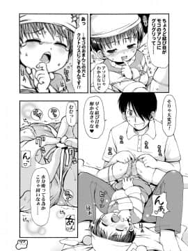 [Colt (LEE)] 抱き枕のモコちゃん_048_index_47_1