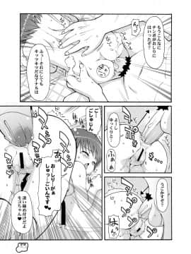 [Colt (LEE)] 抱き枕のモコちゃん_074_index_73_1