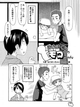 [Colt (LEE)] 抱き枕のモコちゃん_079_index_78_1