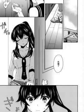 [Angiris Council漢化组] [Rosapersica (一ノ宮)] ヨルヤハギ総集編 (艦隊これくしょん -艦これ-)_005