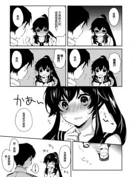 [Angiris Council漢化组] [Rosapersica (一ノ宮)] ヨルヤハギ総集編 (艦隊これくしょん -艦これ-)_007