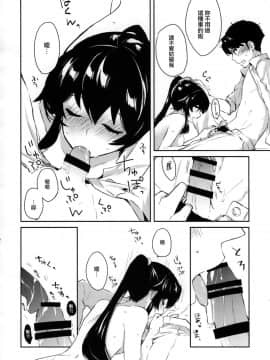 [Angiris Council漢化组] [Rosapersica (一ノ宮)] ヨルヤハギ総集編 (艦隊これくしょん -艦これ-)_022