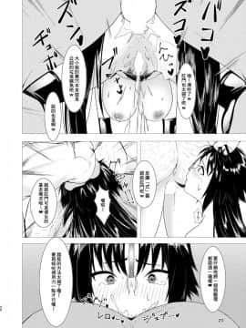 [臭鼬娘漢化組] (C94) [スタジオ無垢色 (あおれよ)] アブノーマルサーヴァント Vol.1 (Fate_Grand Order)_20