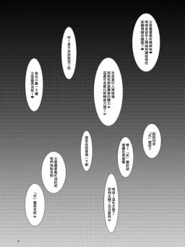 [臭鼬娘漢化組] (C94) [スタジオ無垢色 (あおれよ)] アブノーマルサーヴァント Vol.1 (Fate_Grand Order)_31