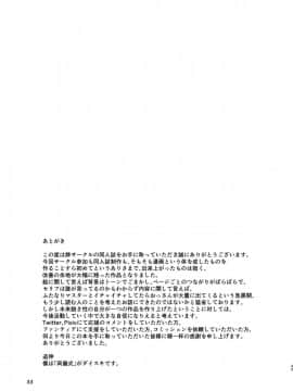 [臭鼬娘漢化組] (C94) [スタジオ無垢色 (あおれよ)] アブノーマルサーヴァント Vol.1 (Fate_Grand Order)_33