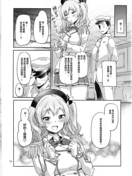 (C91) [小判堂 (さめだ小判)] 鹿島と夜の練習姦 (艦隊これくしょん-艦これ-) [Lolipoi汉化组]_018