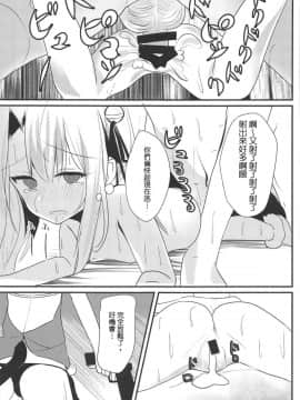 (C95) [夏のチーズ工場 (母乳ち～ずの夏)] イリヤ☆ヨツンヴァイン (Fatekaleid liner プリズマ☆イリヤ) [豪俊漢化]_013