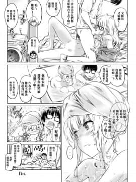 [MARUTA Production (MARUTA)] 冴えないエロ同人先生の口説き方 (冴えない彼女の育てかた) [Angiris Council漢化组] [Digital]_025