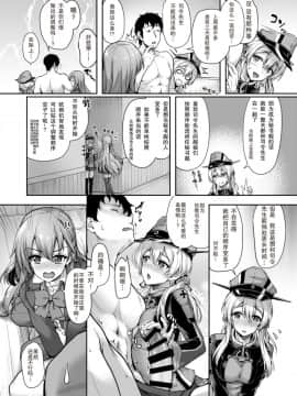 [ゆうさりつかた (淡夢)] Admiralさん独り占め! (艦隊これくしょん -艦これ-) [胸垫汉化组] [Digital]_007