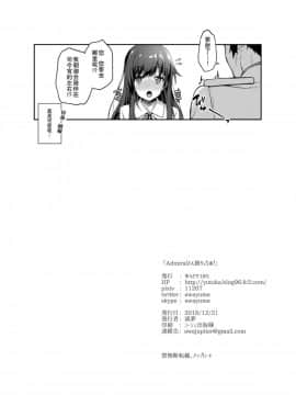 [ゆうさりつかた (淡夢)] Admiralさん独り占め! (艦隊これくしょん -艦これ-) [胸垫汉化组] [Digital]_029