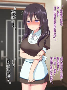 [いちご (しっぽ)] 家賃は身体でお支払い [中国翻訳]_012_013