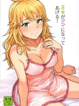 Miki Ga Mama Ni Natte Ageru