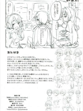 (C92) [すたぢおヲルト (ヲルト)] 優季ちゃんに告白してみたAfter (ガールズ&パンツァー)_21