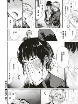 [こっぽり生ビール] 黒桂さん (COMIC 快楽天 2018年1月号) [不負責任個人漢化]_091