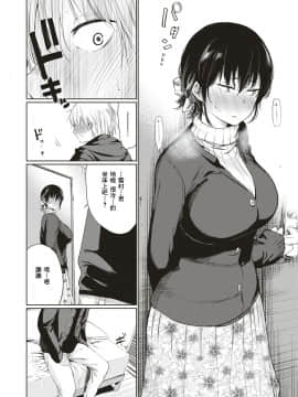 [こっぽり生ビール] 黒桂さん (COMIC 快楽天 2018年1月号) [不負責任個人漢化]_113