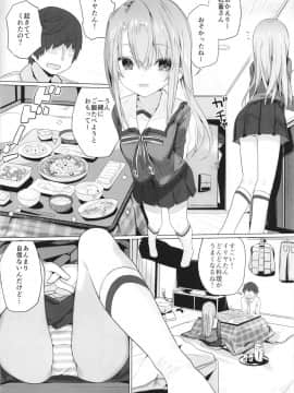 (C95) [ゐるみねゐしょん。 (オガデンモン)] 家に帰ればイリヤが居るや (Fate Grand Order) [DL版]_04
