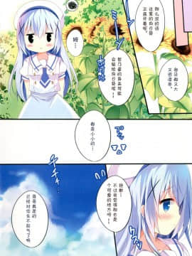 (C94) [Come Through (あづみ一樹)] ちっちゃくてもいいですか (ご注文はうさぎですか) [绅士仓库汉化]_014
