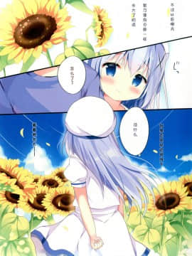 (C94) [Come Through (あづみ一樹)] ちっちゃくてもいいですか (ご注文はうさぎですか) [绅士仓库汉化]_015