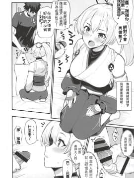 (C94) [ばつ印 (ばつ)] 御萌地獄 (FateGrand Order)[因為覺得跟腦迴路格外清奇的人很難溝通所以來做本子翻譯的雞爪漢化組]_004.