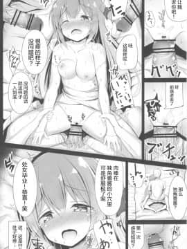 (C94) [ぽんぽんぺいん (ぽんぽん)] 無垢な仔馬を虐めたい (アズールレーン) [寂月汉化组]_img010