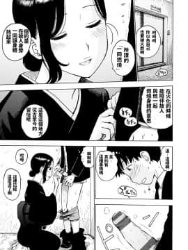 [かるま龍狼] 共に燃ゆる (ないみつ) [中国翻訳] [DL版]_07