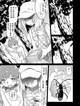 [翠星石汉化] [カシノ木 (緑のルーペ)] 宇宙人の庭_004
