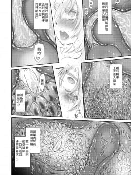 [翠星石汉化] [カシノ木 (緑のルーペ)] 宇宙人の庭_025
