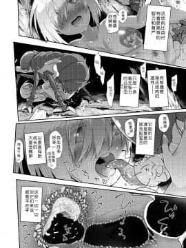 [翠星石汉化] [カシノ木 (緑のルーペ)] 宇宙人の庭_031